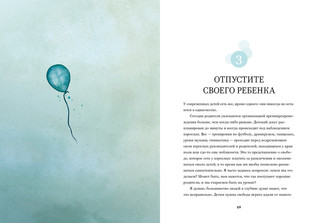 Семь простых шагов к успеху в воспитании детей 8