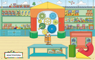Магазин игрушек 3