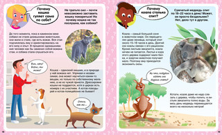 Почему? 100 вопросов и ответов в картинках 5