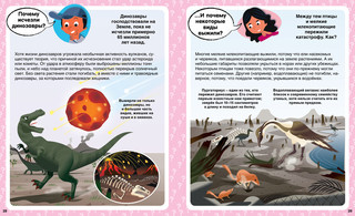 Почему? 100 вопросов и ответов в картинках 7