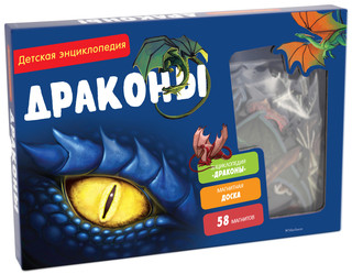 Детская энциклопедия. Драконы 1