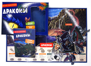 Детская энциклопедия. Драконы 2