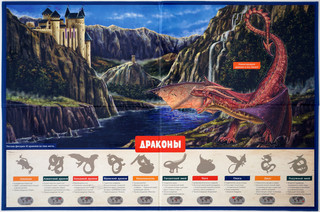 Детская энциклопедия. Драконы 4