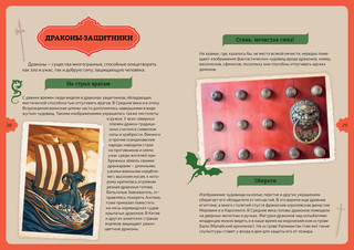 Детская энциклопедия. Драконы 6