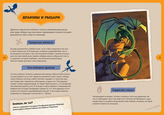Детская энциклопедия. Драконы 7