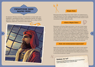 Детская энциклопедия. Драконы 9