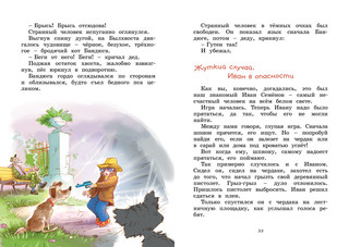 Жизнь Ивана Семёнова, второклассника и второгодника 3