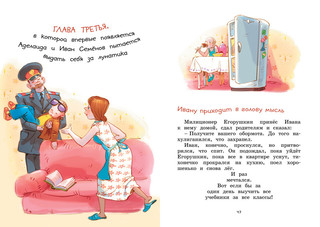 Жизнь Ивана Семёнова, второклассника и второгодника 6