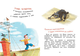 Жизнь Ивана Семёнова, второклассника и второгодника 7