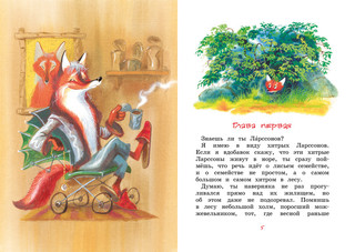 Людвиг Четырнадцатый и Тутта Карлссон 2