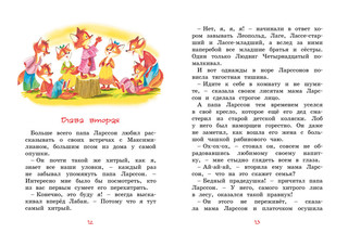 Людвиг Четырнадцатый и Тутта Карлссон 4