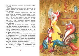 Людвиг Четырнадцатый и Тутта Карлссон 5