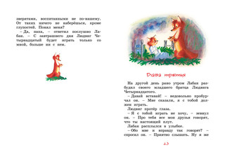 Людвиг Четырнадцатый и Тутта Карлссон 6