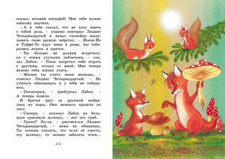 Людвиг Четырнадцатый и Тутта Карлссон 7