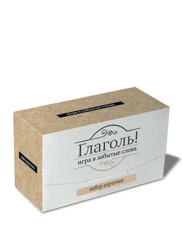 Глаголь! Настольная игра в забытые слова