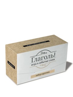 Глаголь! Настольная игра в забытые слова