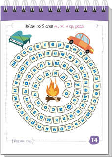 Умный блокнот. Начальная школа. Русский язык. Существительные без ошибок 3