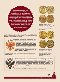 Большая энциклопедия. Монеты России 13