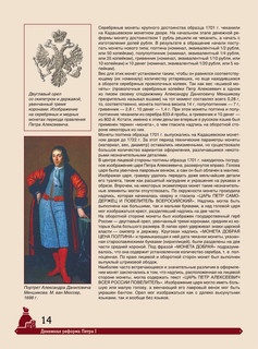 Большая энциклопедия. Монеты России 14