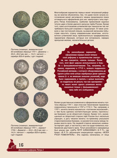 Большая энциклопедия. Монеты России 16