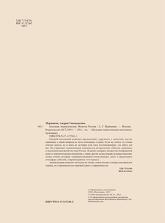 Большая энциклопедия. Монеты России 2