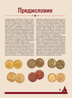 Большая энциклопедия. Монеты России 3