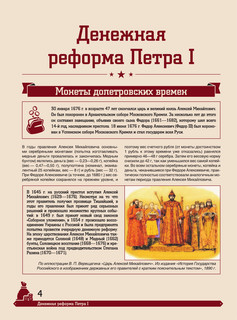 Большая энциклопедия. Монеты России 4