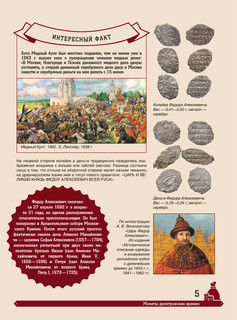 Большая энциклопедия. Монеты России 5