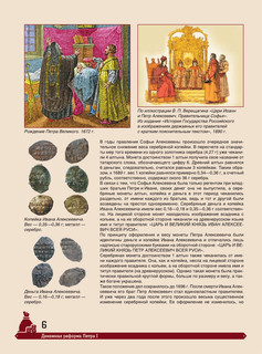 Большая энциклопедия. Монеты России 6