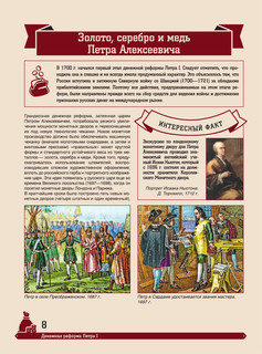 Большая энциклопедия. Монеты России 8