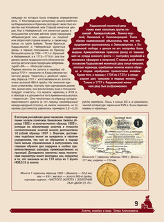 Большая энциклопедия. Монеты России 9