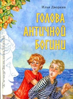 Голова античной богини 1