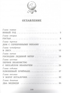 В Стране Бабушки Куклы, или Дом с волшебными окнами 4