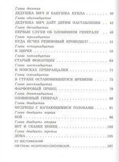 В Стране Бабушки Куклы, или Дом с волшебными окнами 5