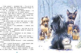 Белый, пушистый, ничей 2