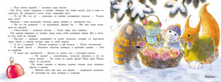 Ароматная книга. Новый год в доме мышонка 5