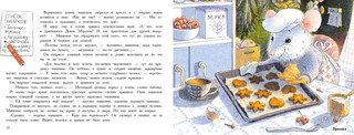 Ароматная книга. Новый год в доме мышонка 8