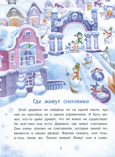 Самый маленький снеговик. Путешествие 2