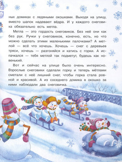 Самый маленький снеговик. Путешествие 3