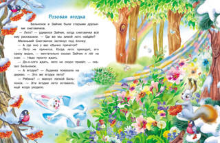 Самый маленький снеговик. Путешествие 4