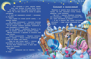 Самый маленький снеговик. Путешествие 5