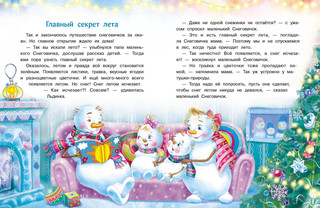 Самый маленький снеговик. Путешествие 6