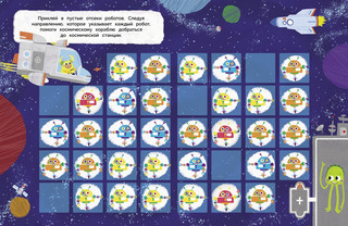 Лабиринты с наклейками. Космос 2