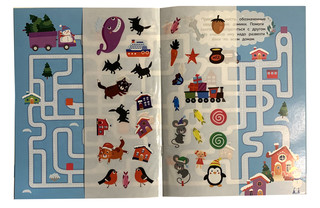 Лабиринты с наклейками. С новым годом! 2