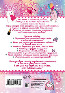 Волшебный дневник маленькой принцессы 2