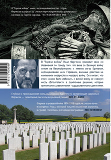 Горечь войны 18