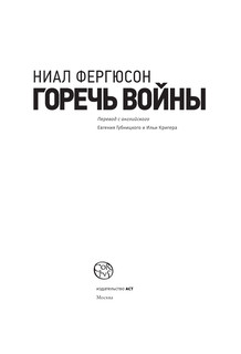 Горечь войны 5