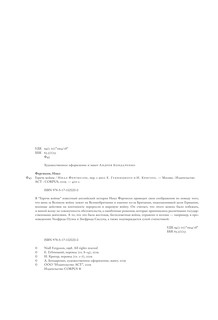 Горечь войны 6