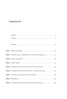 Горечь войны 7