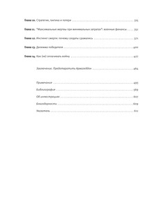 Горечь войны 8